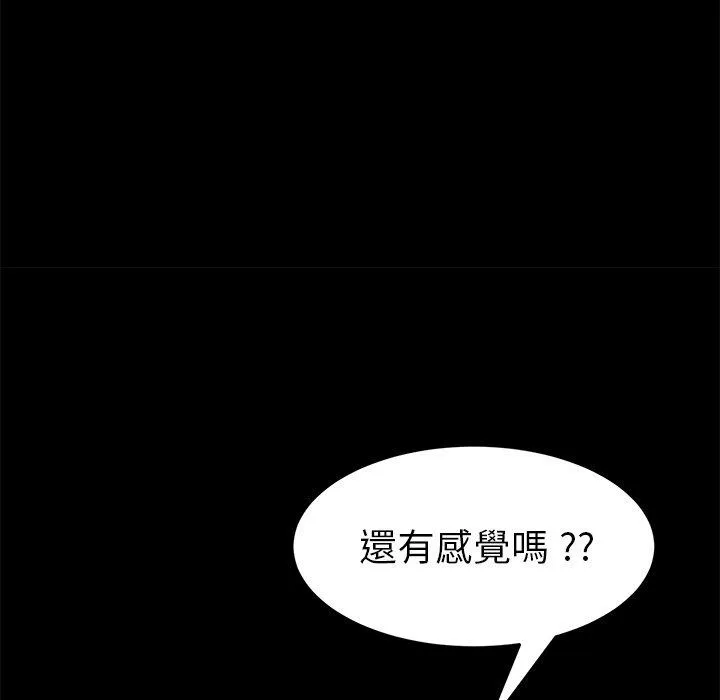 危机四伏的家庭生活 - 第30话 - page 88