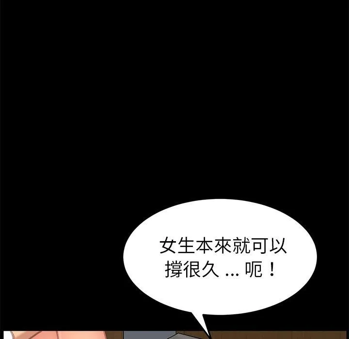危机四伏的家庭生活 - 第30话 - page 90
