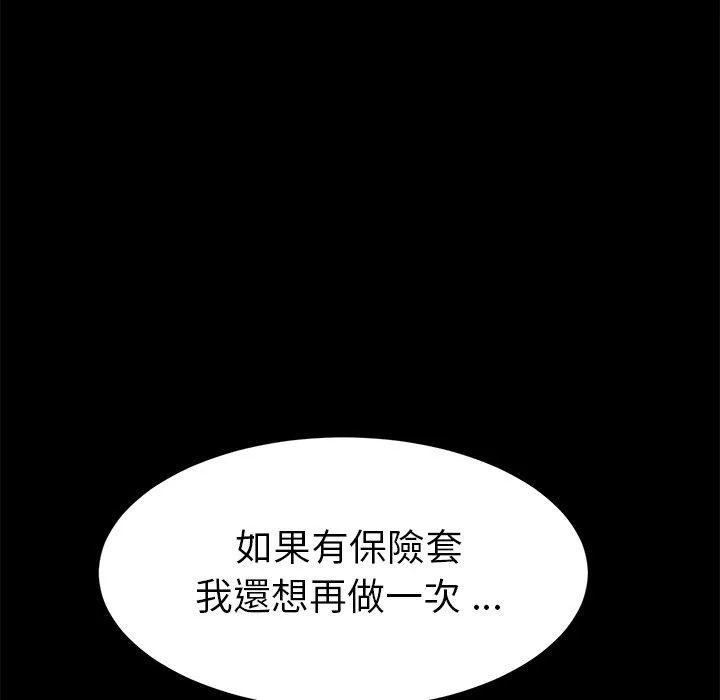 危机四伏的家庭生活 - 第30话 - page 92
