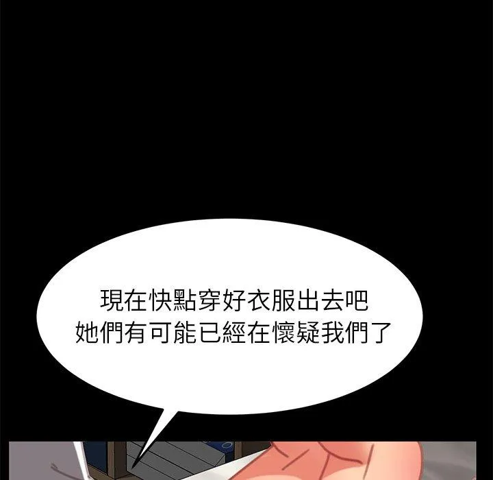 危机四伏的家庭生活 - 第30话 - page 100