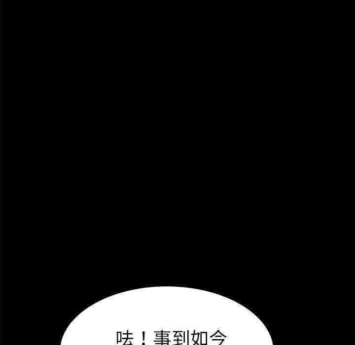 危机四伏的家庭生活 - 第30话 - page 102