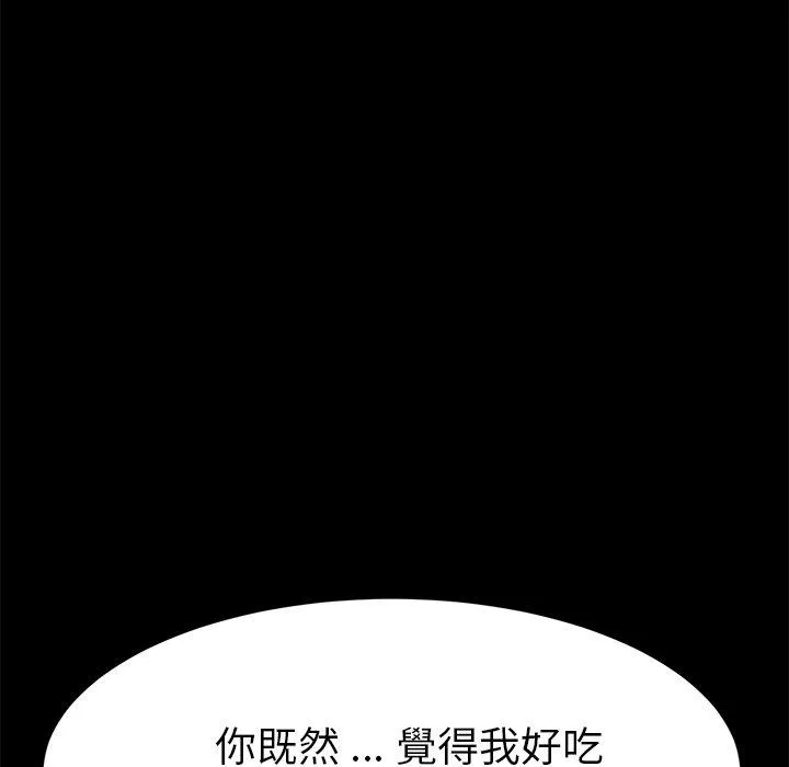 危机四伏的家庭生活 - 第30话 - page 108