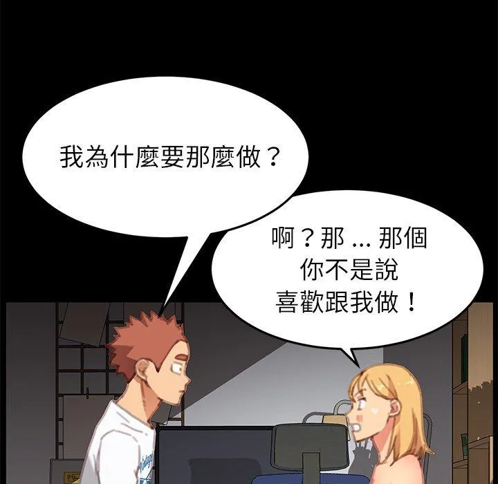 危机四伏的家庭生活 - 第30话 - page 114
