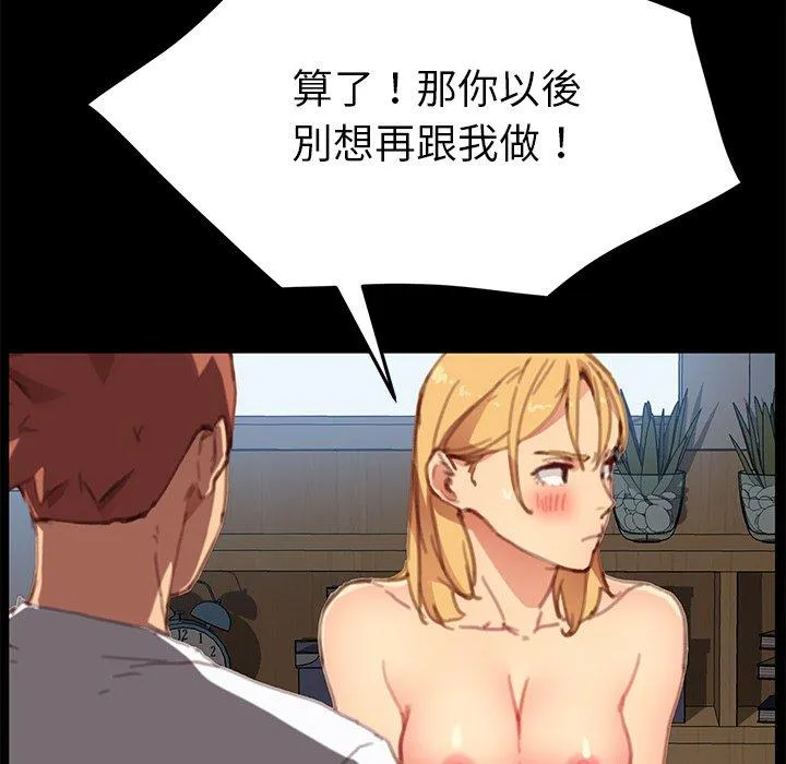 危机四伏的家庭生活 - 第30话 - page 122
