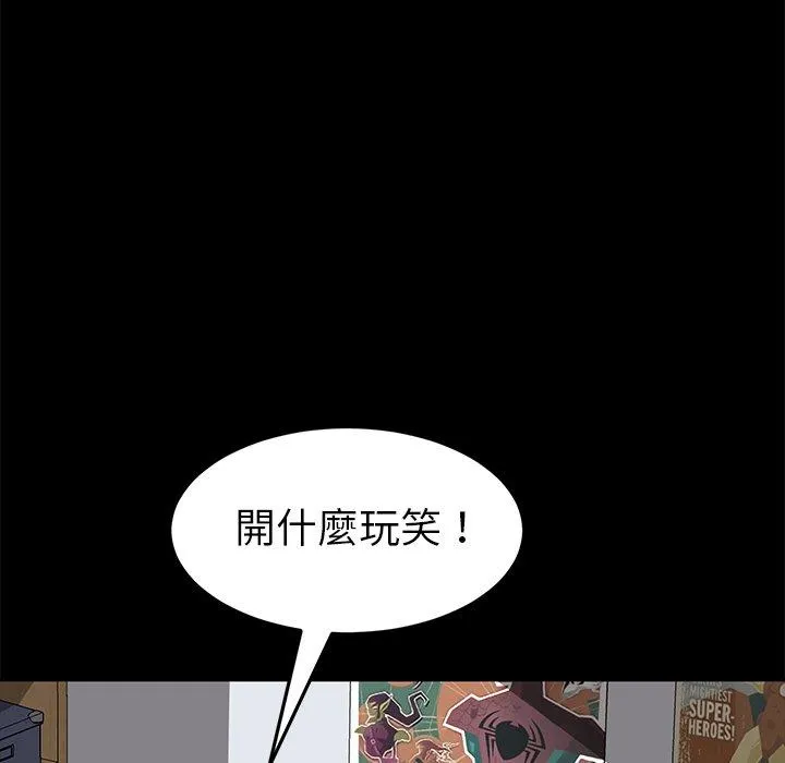 危机四伏的家庭生活 - 第30话 - page 131