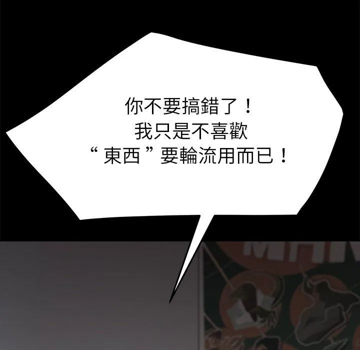 危机四伏的家庭生活 - 第30话 - page 134