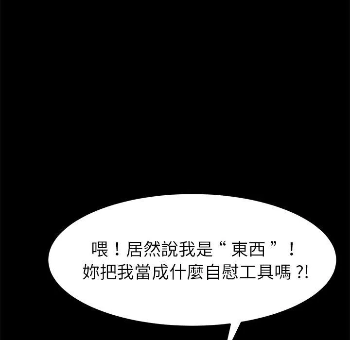 危机四伏的家庭生活 - 第30话 - page 138