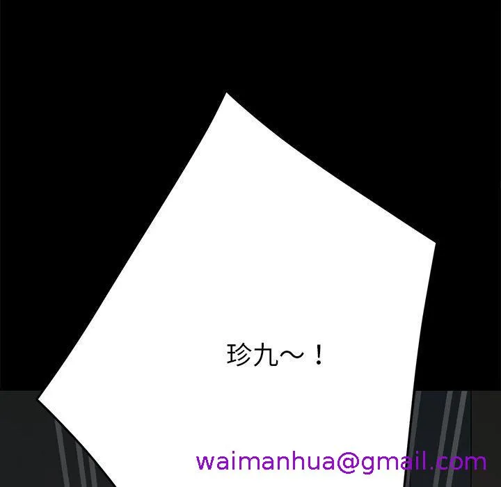 危机四伏的家庭生活 - 第30话 - page 141