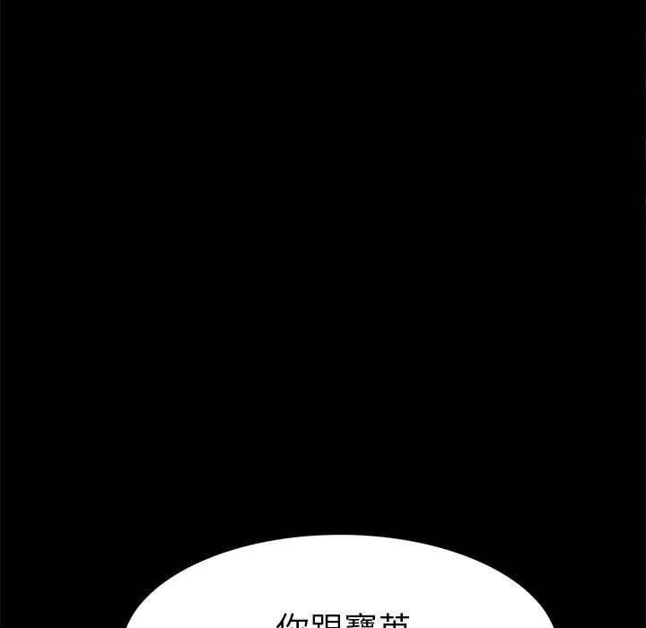 危机四伏的家庭生活 - 第30话 - page 146