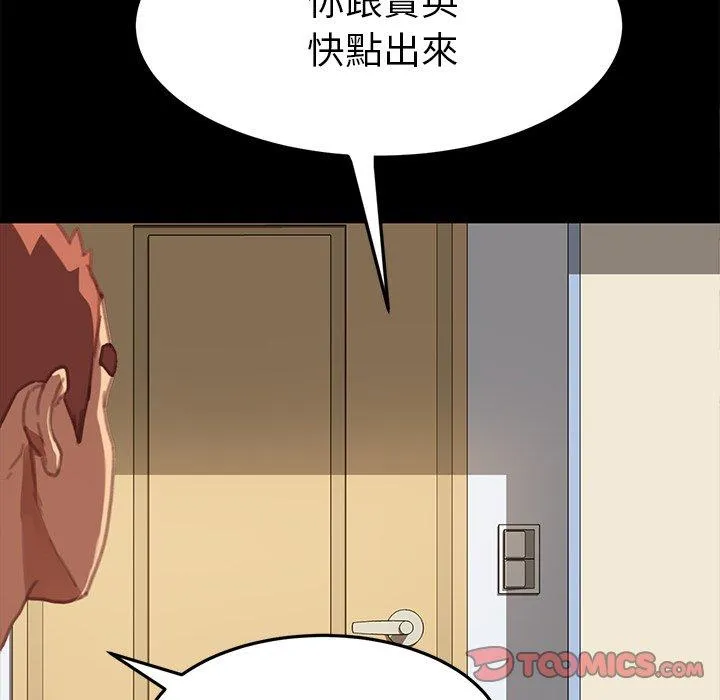 危机四伏的家庭生活 - 第30话 - page 147