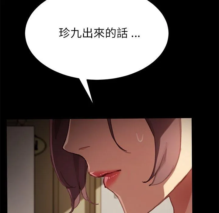 危机四伏的家庭生活 - 第30话 - page 160