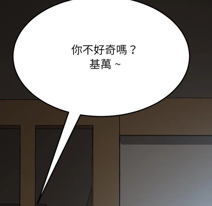 危机四伏的家庭生活 - 第30话 - page 167
