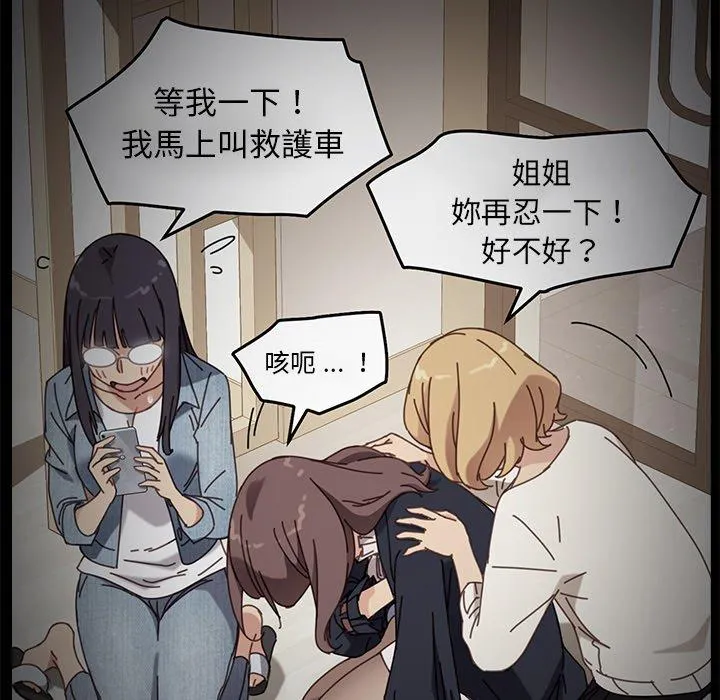 危机四伏的家庭生活 - 第20话 - page 16