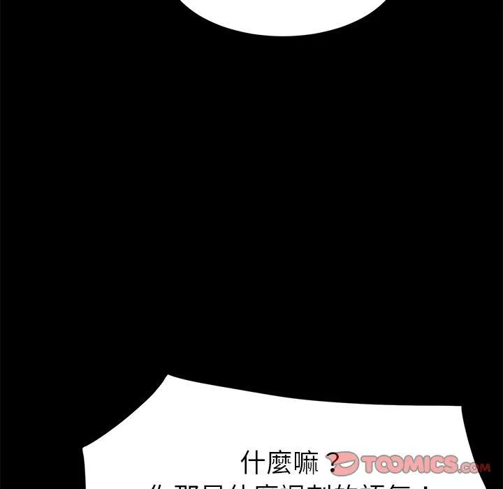 危机四伏的家庭生活 - 第20话 - page 24