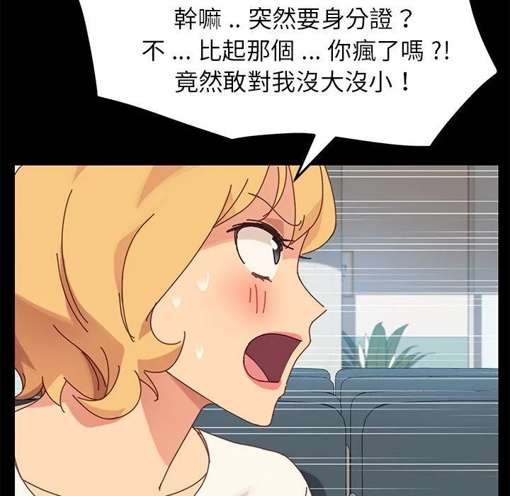 危机四伏的家庭生活 - 第20话 - page 30