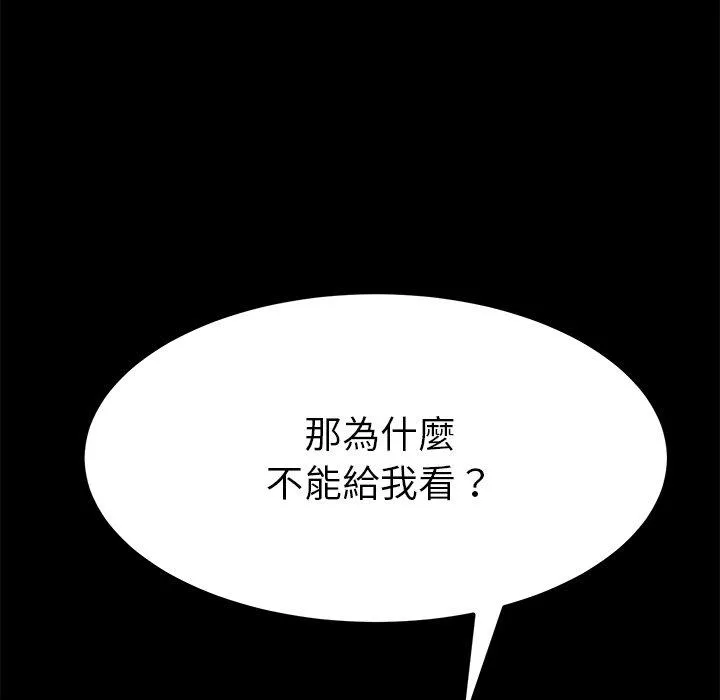 危机四伏的家庭生活 - 第20话 - page 34