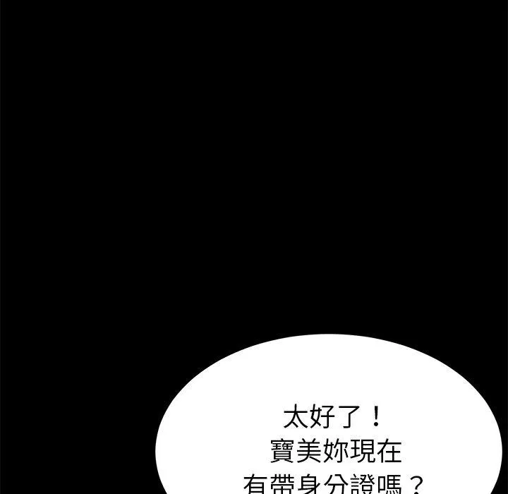 危机四伏的家庭生活 - 第20话 - page 43