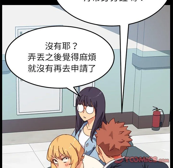 危机四伏的家庭生活 - 第20话 - page 44