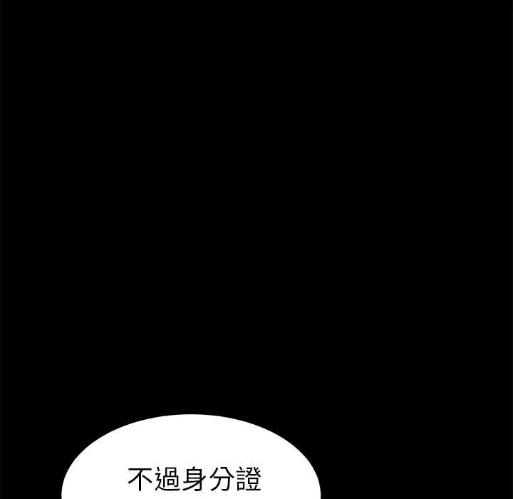 危机四伏的家庭生活 - 第20话 - page 46