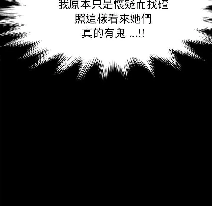 危机四伏的家庭生活 - 第20话 - page 52