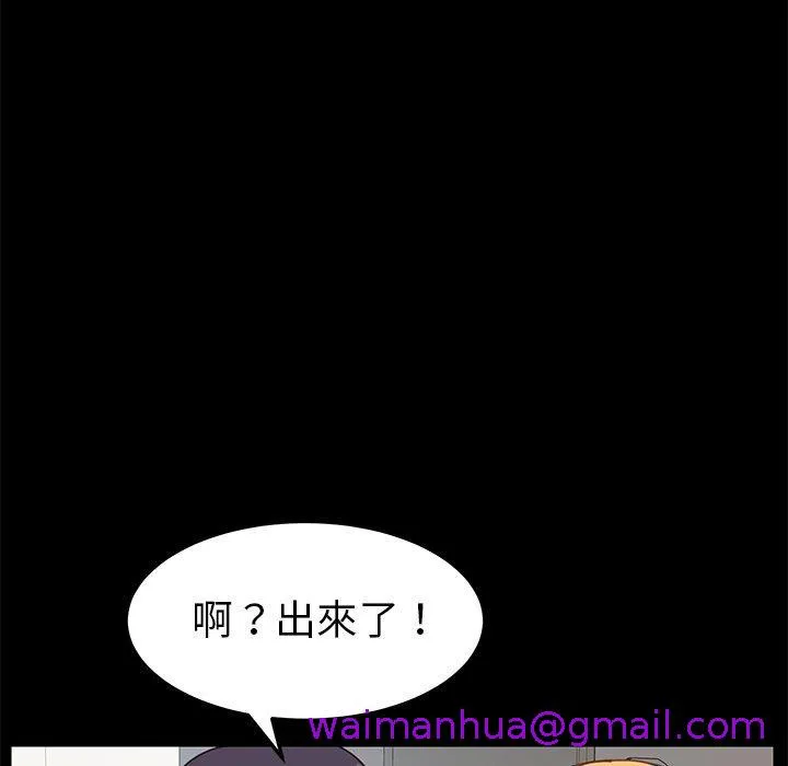 危机四伏的家庭生活 - 第20话 - page 53