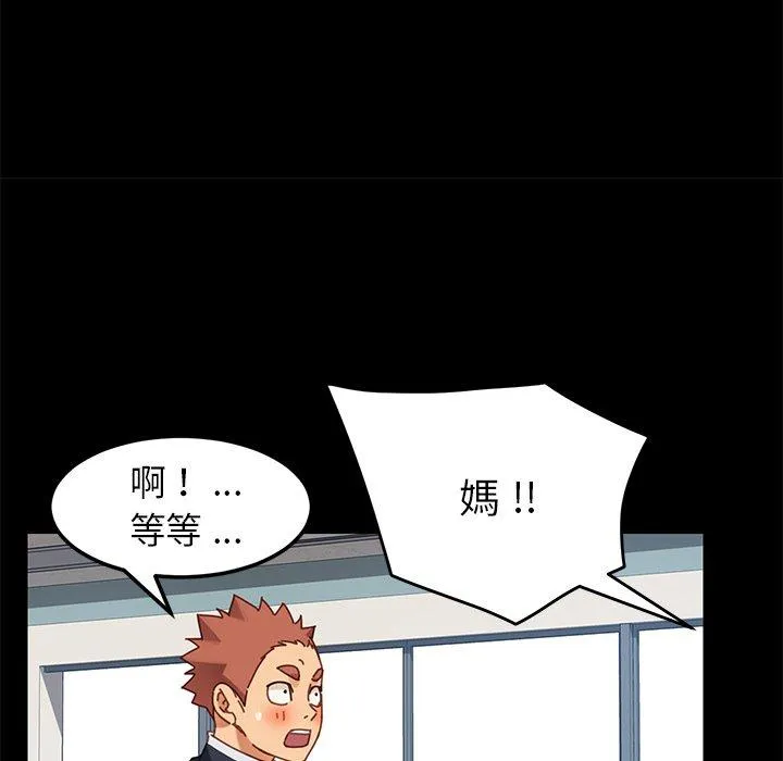 危机四伏的家庭生活 - 第20话 - page 55