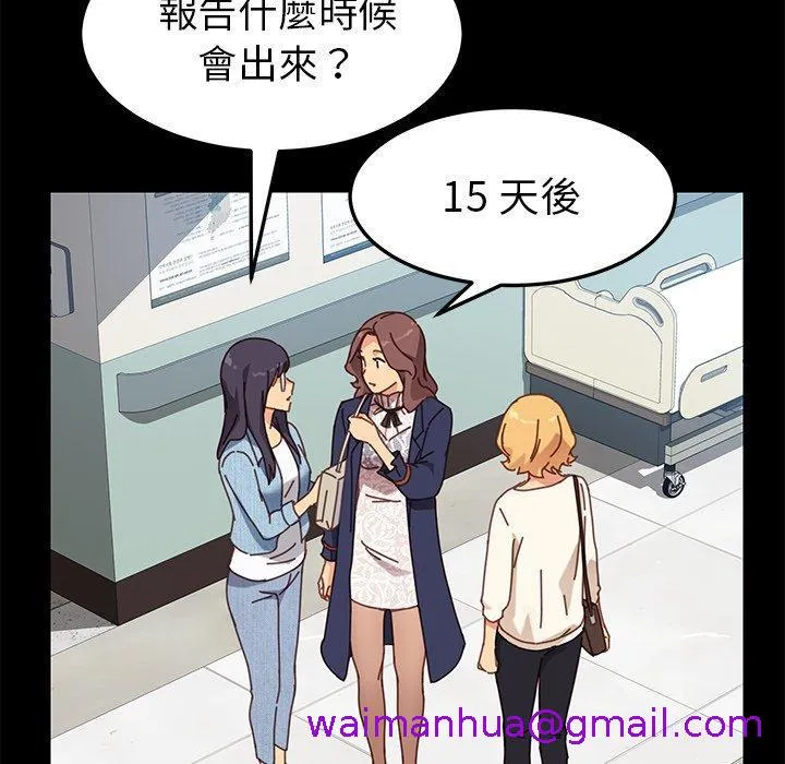 危机四伏的家庭生活 - 第20话 - page 61