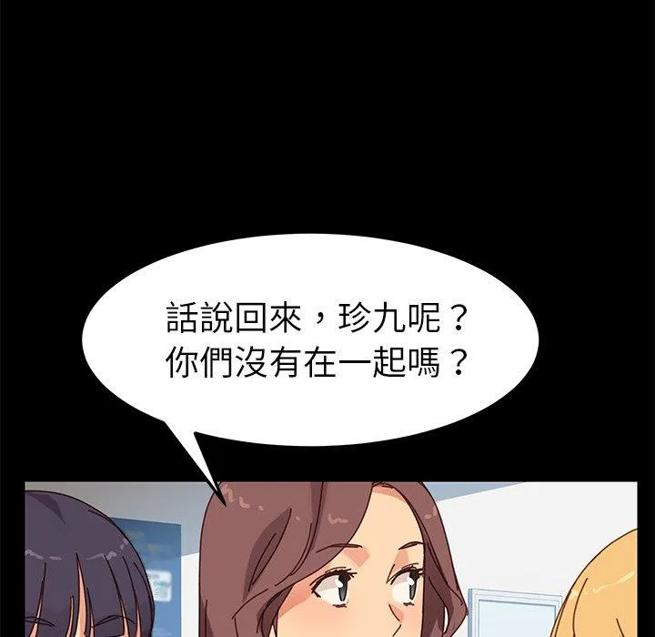 危机四伏的家庭生活 - 第20话 - page 63