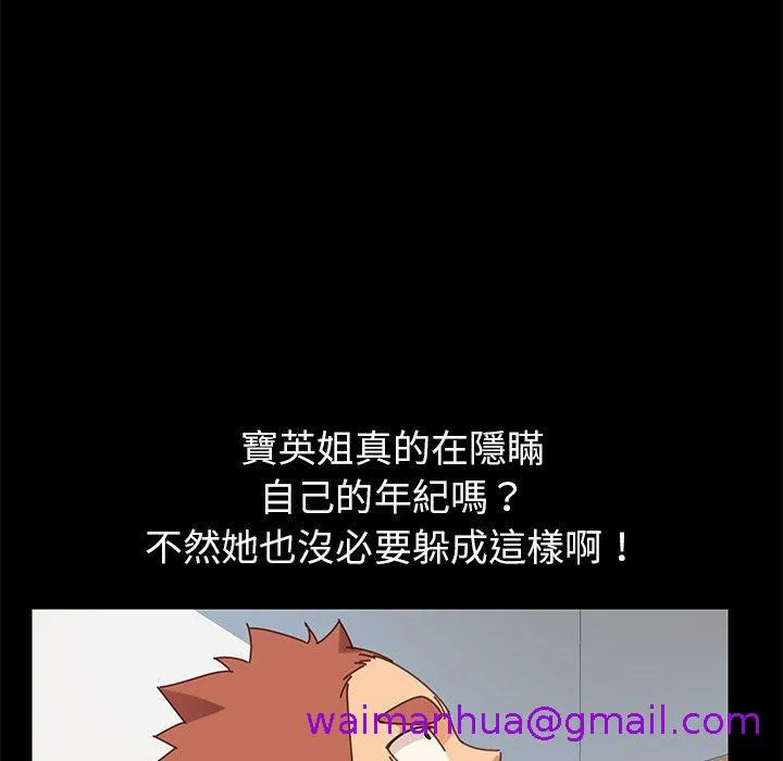 危机四伏的家庭生活 - 第20话 - page 69