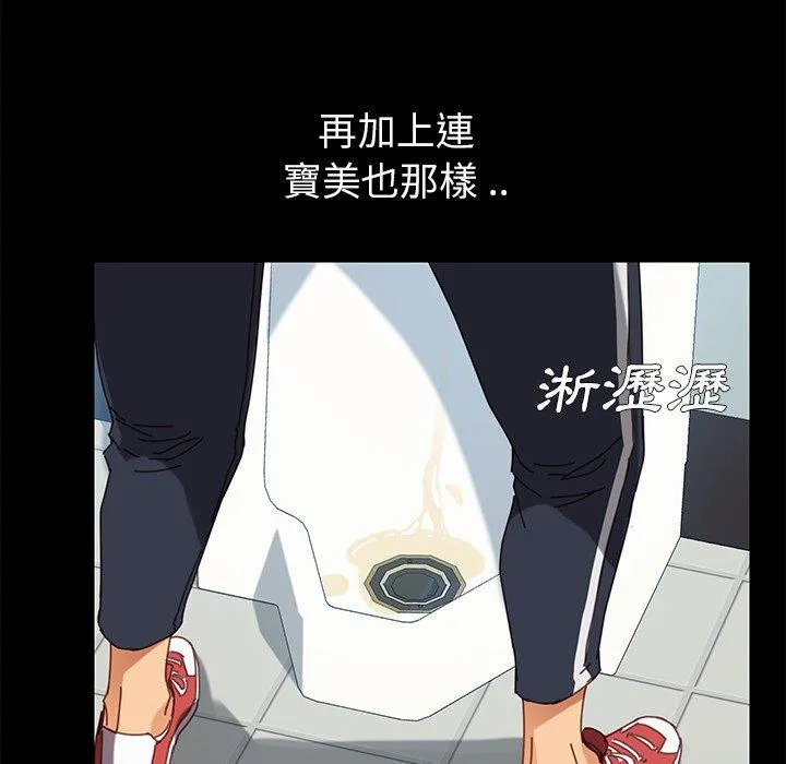 危机四伏的家庭生活 - 第20话 - page 71