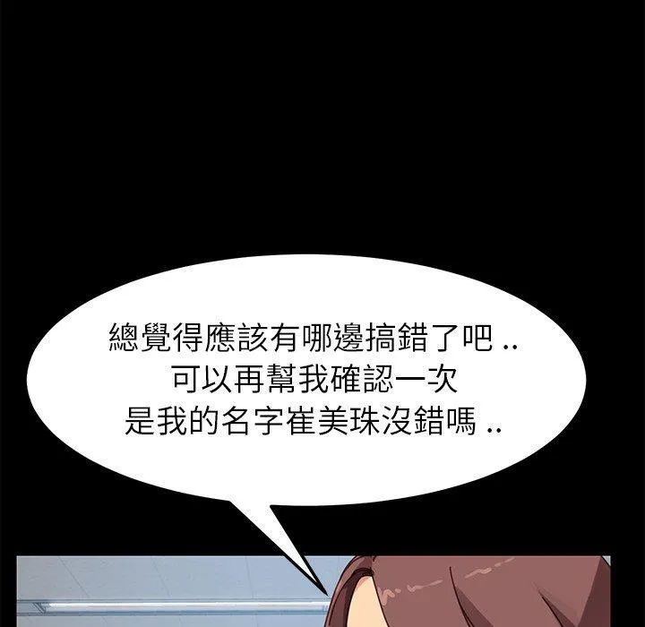 危机四伏的家庭生活 - 第20话 - page 78