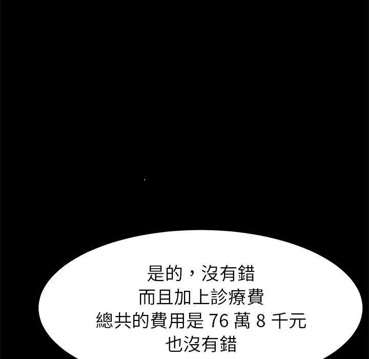 危机四伏的家庭生活 - 第20话 - page 80