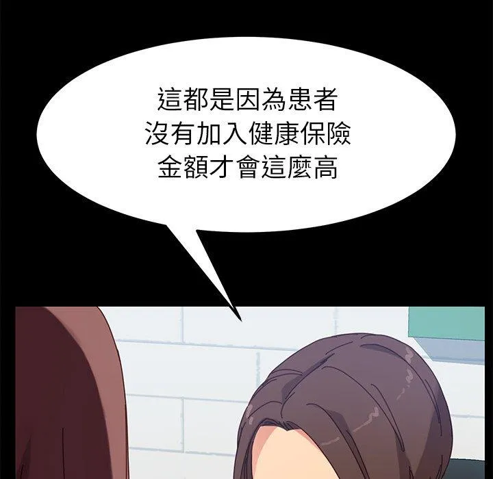 危机四伏的家庭生活 - 第20话 - page 83