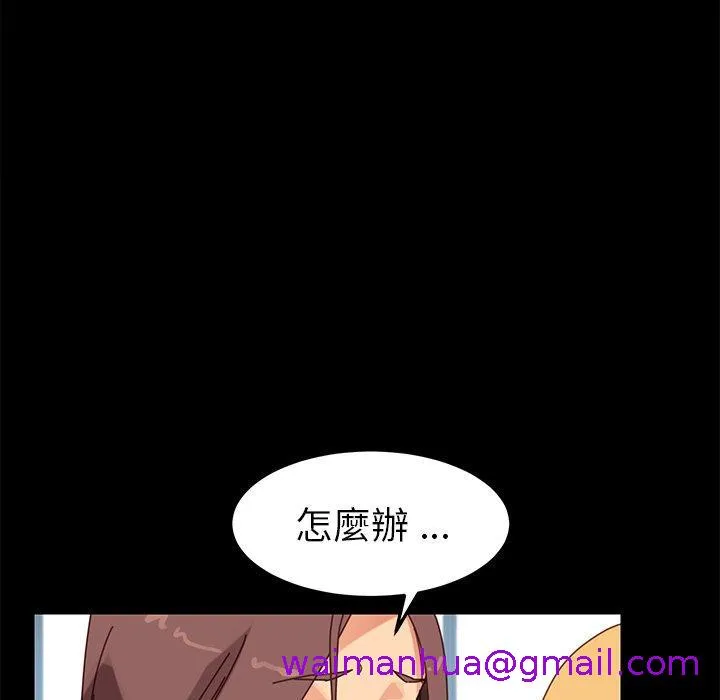 危机四伏的家庭生活 - 第20话 - page 85