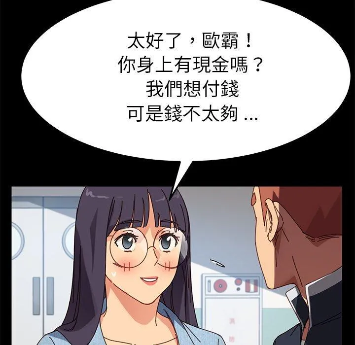 危机四伏的家庭生活 - 第20话 - page 96