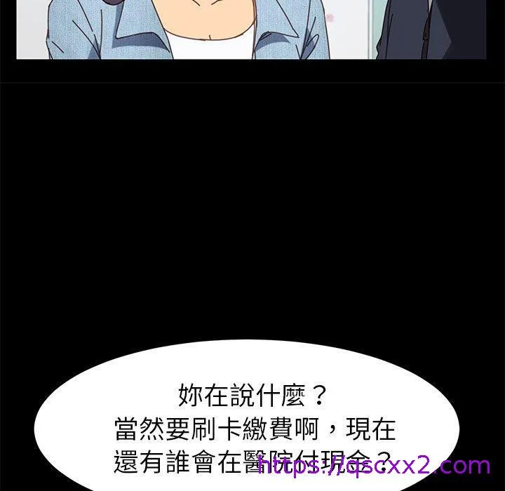 危机四伏的家庭生活 - 第20话 - page 97
