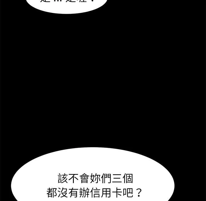 危机四伏的家庭生活 - 第20话 - page 99
