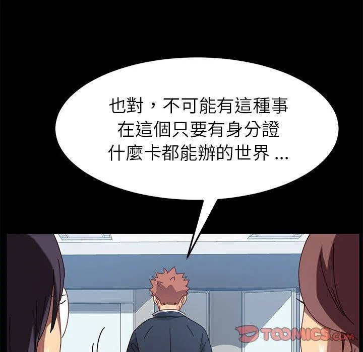 危机四伏的家庭生活 - 第20话 - page 104