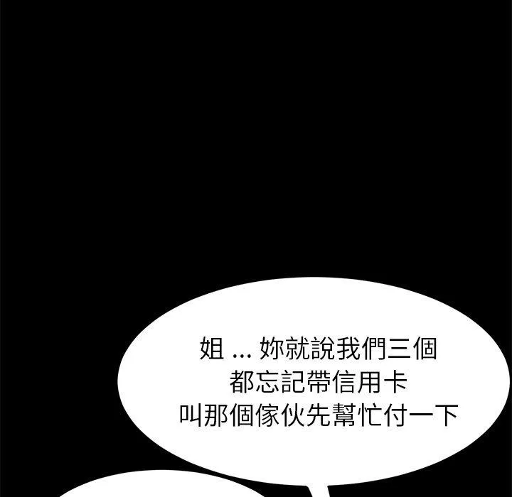 危机四伏的家庭生活 - 第20话 - page 106