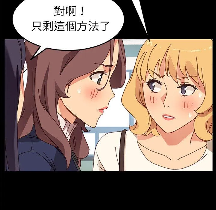 危机四伏的家庭生活 - 第20话 - page 107