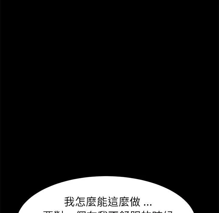 危机四伏的家庭生活 - 第20话 - page 108