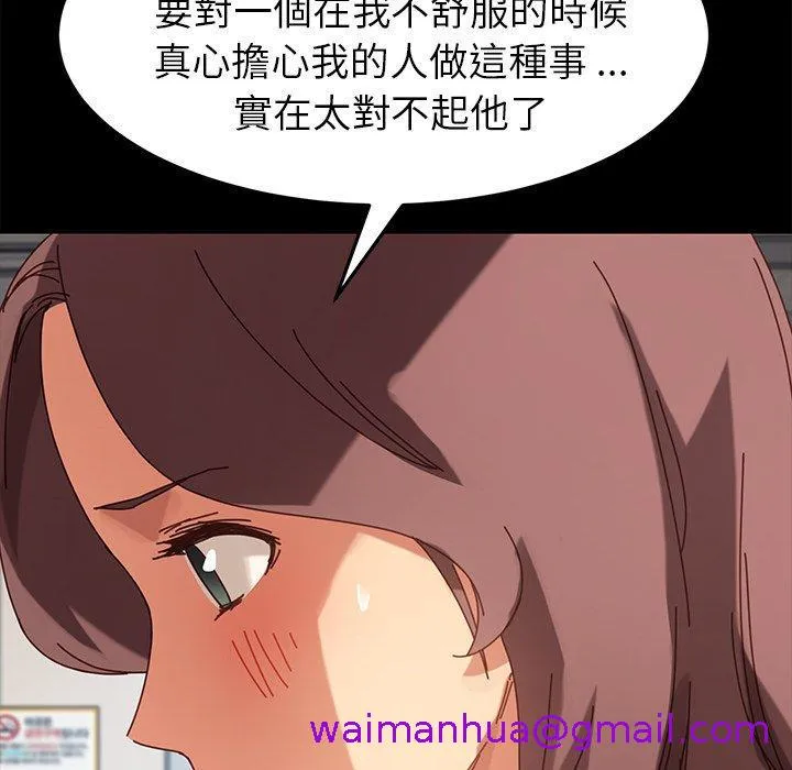 危机四伏的家庭生活 - 第20话 - page 109