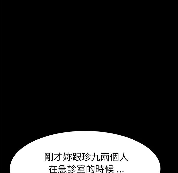 危机四伏的家庭生活 - 第20话 - page 112