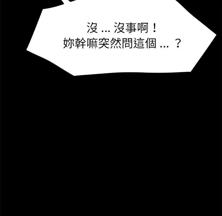 危机四伏的家庭生活 - 第20话 - page 114