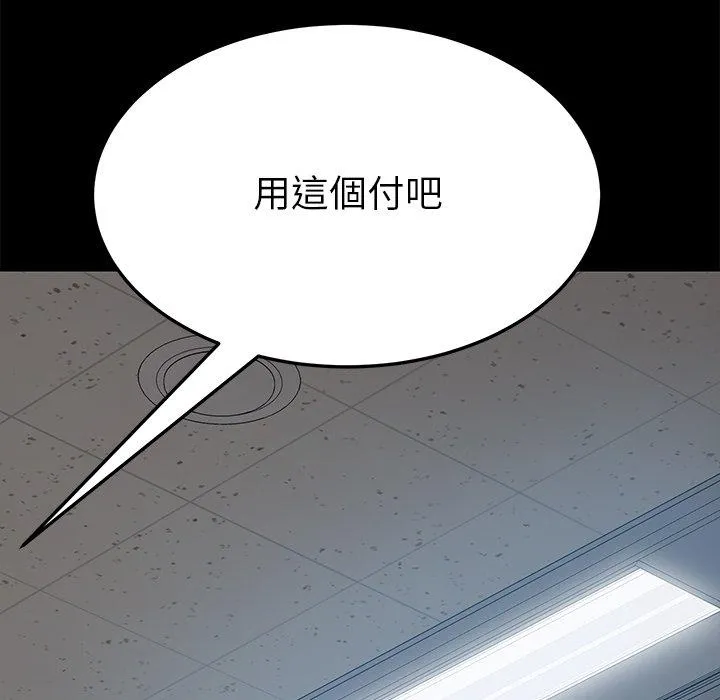 危机四伏的家庭生活 - 第20话 - page 119