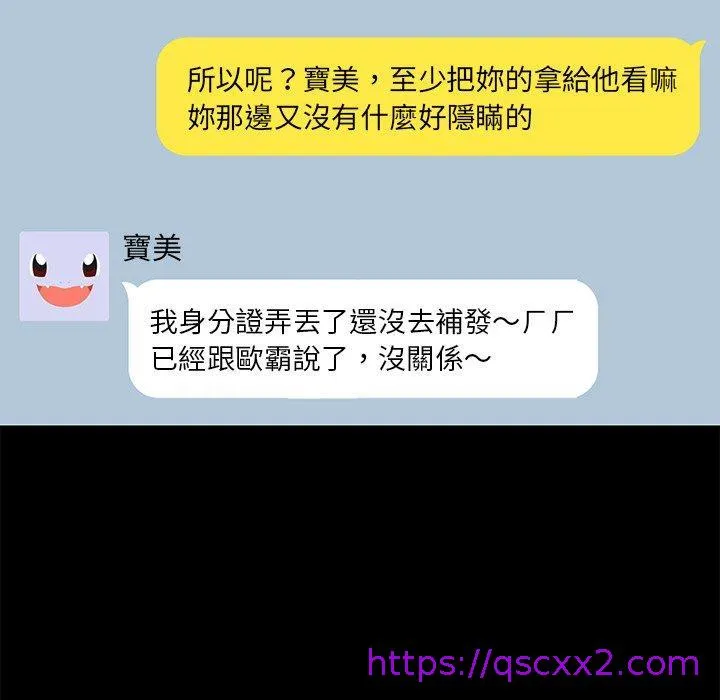 危机四伏的家庭生活 - 第20话 - page 137