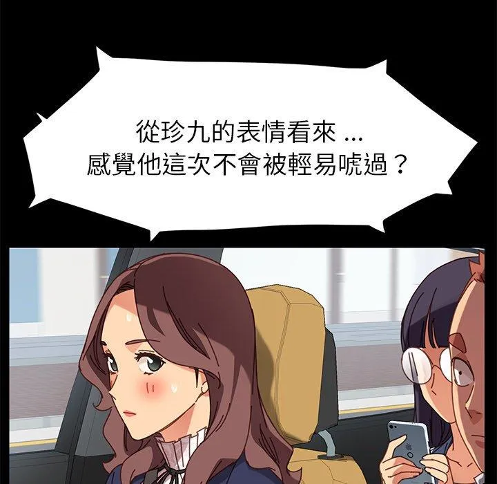 危机四伏的家庭生活 - 第20话 - page 140