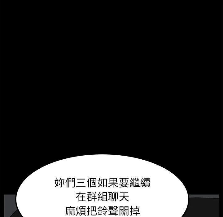 危机四伏的家庭生活 - 第20话 - page 147