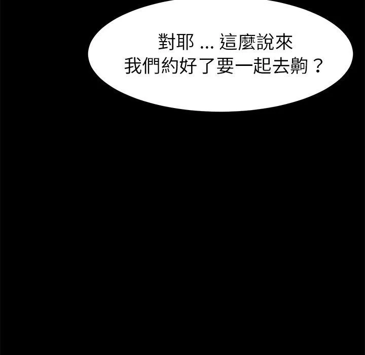 危机四伏的家庭生活 - 第20话 - page 158