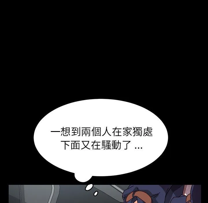 危机四伏的家庭生活 - 第20话 - page 172